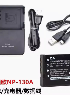 适用卡西欧EX-ZR3500 ZR3600 ZR3700美颜相机NP-130A电池/充电器