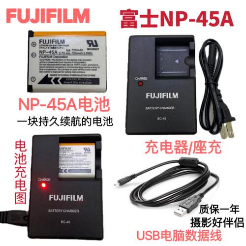富士J10 J15 J20 J25 J26 J28 J30 J35 J38相机NP-45A电池/充电器