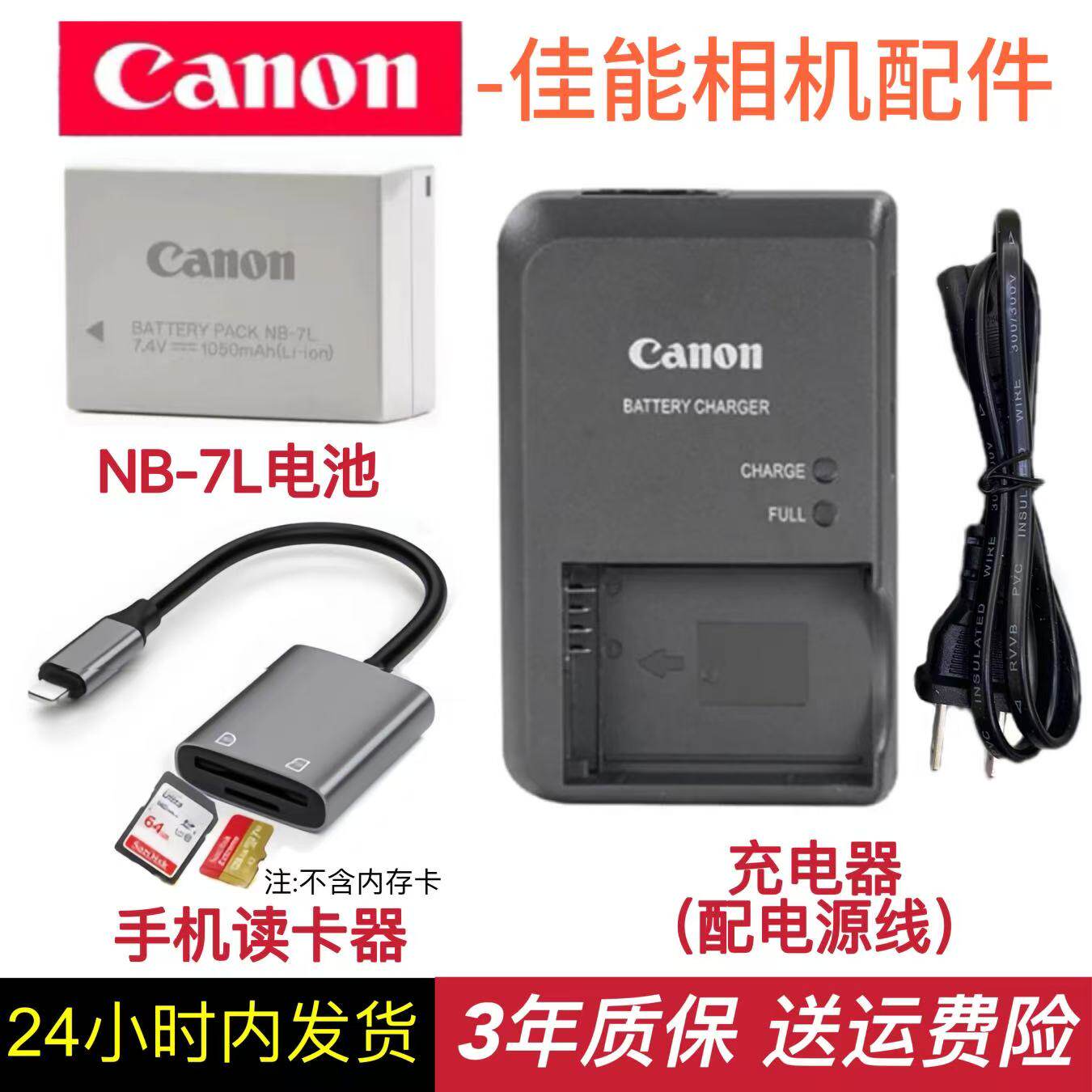 佳能NB-7L原装锂电池SX30IS G10 G11 G12数码相机充电器/读卡器