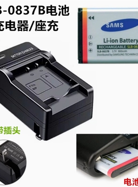 适用三星L201 L301 NV8 NV10 NV15 NV20相机SLB-0837B电池/充电器