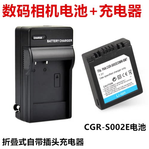 适用松下DMC-FZ1 FZ2 FZ3 FZ4 FZ5 数码照相机 S002E电池+充电器