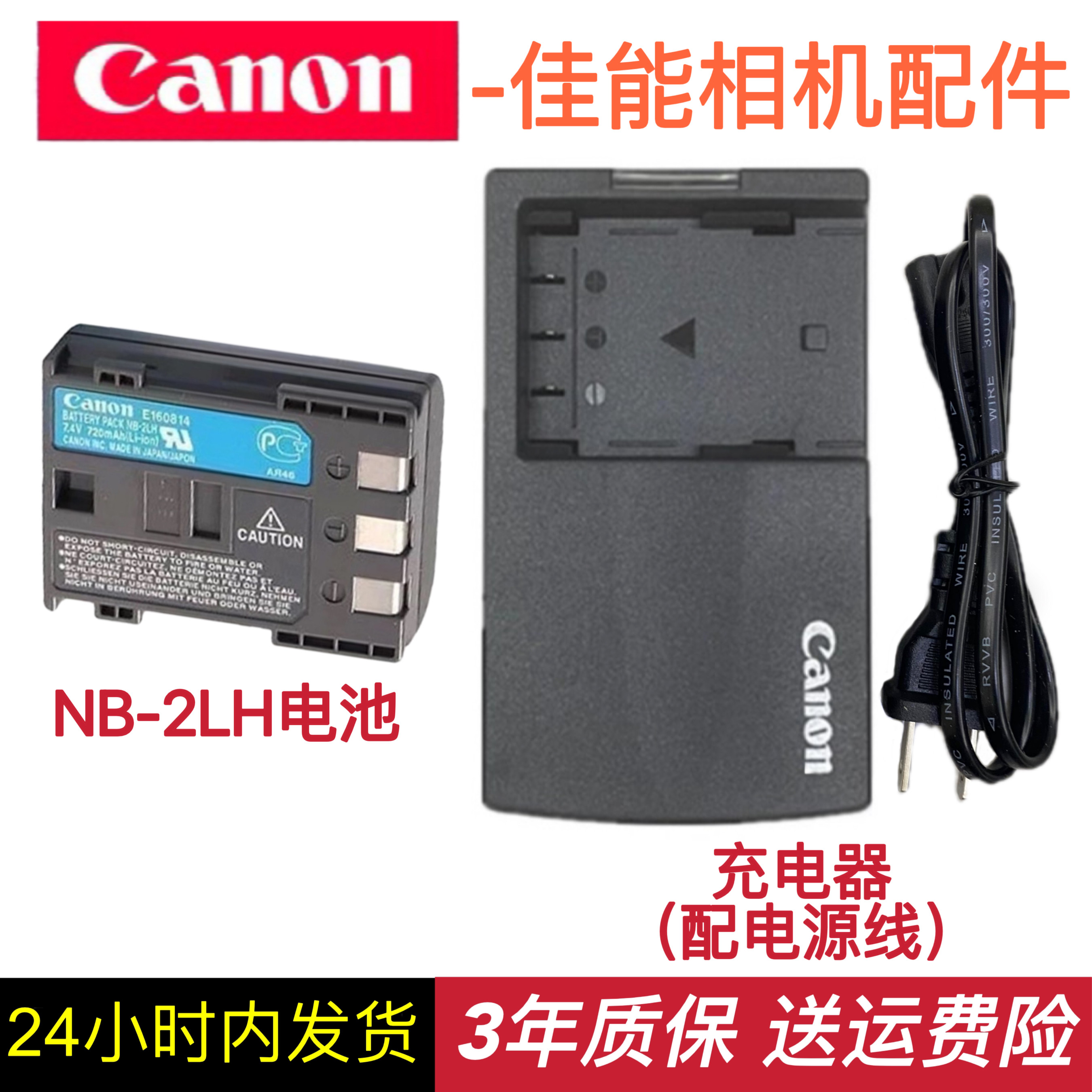 佳能NB-2LH原装锂电池EOS 350D 400D G7 G9 S30 单反相机充电器