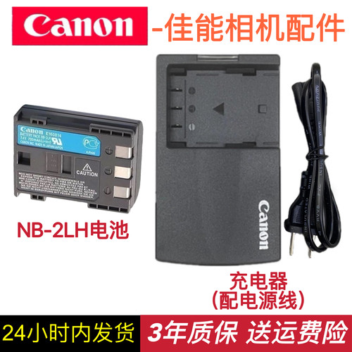 佳能NB-2LH原装锂电池PC1033 PC1087 PC1250 PC1210照相机充电器