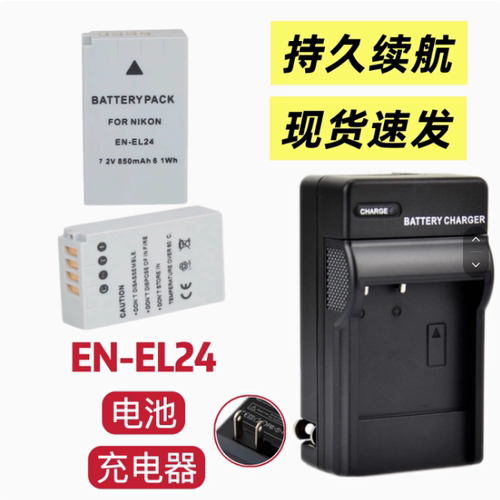 适用尼康B700 P600 P610S S810C P900s相机EN-EL23电池/充电器