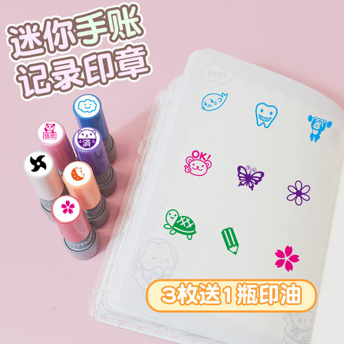 小号可爱迷你记录印章