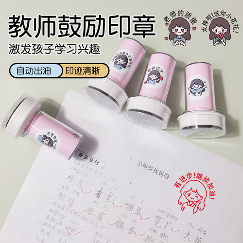 女老师教学评语奖励印章送印油