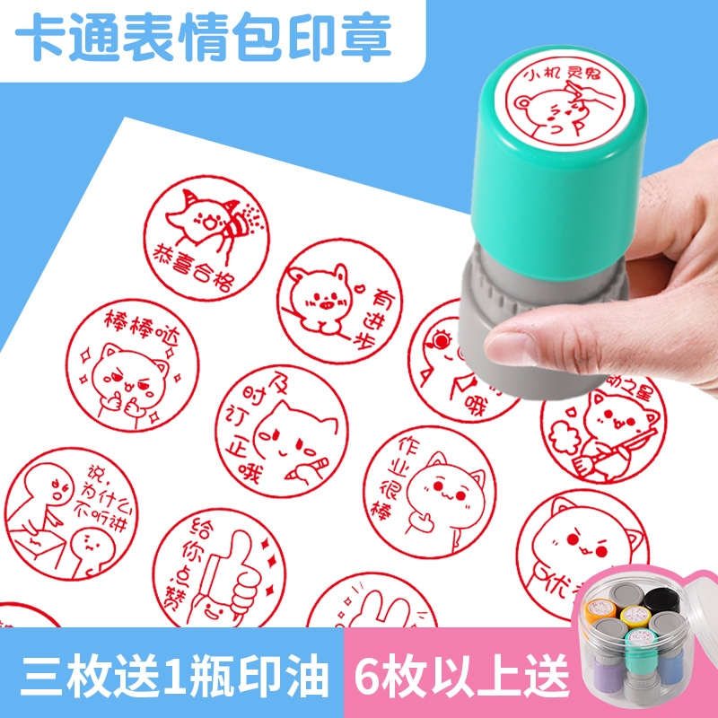 HA23表情包印记清晰印章送印油