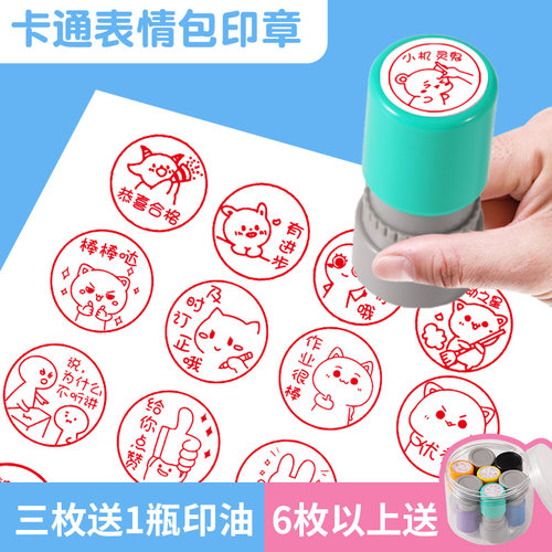 HA23表情包印记清晰印章送印油