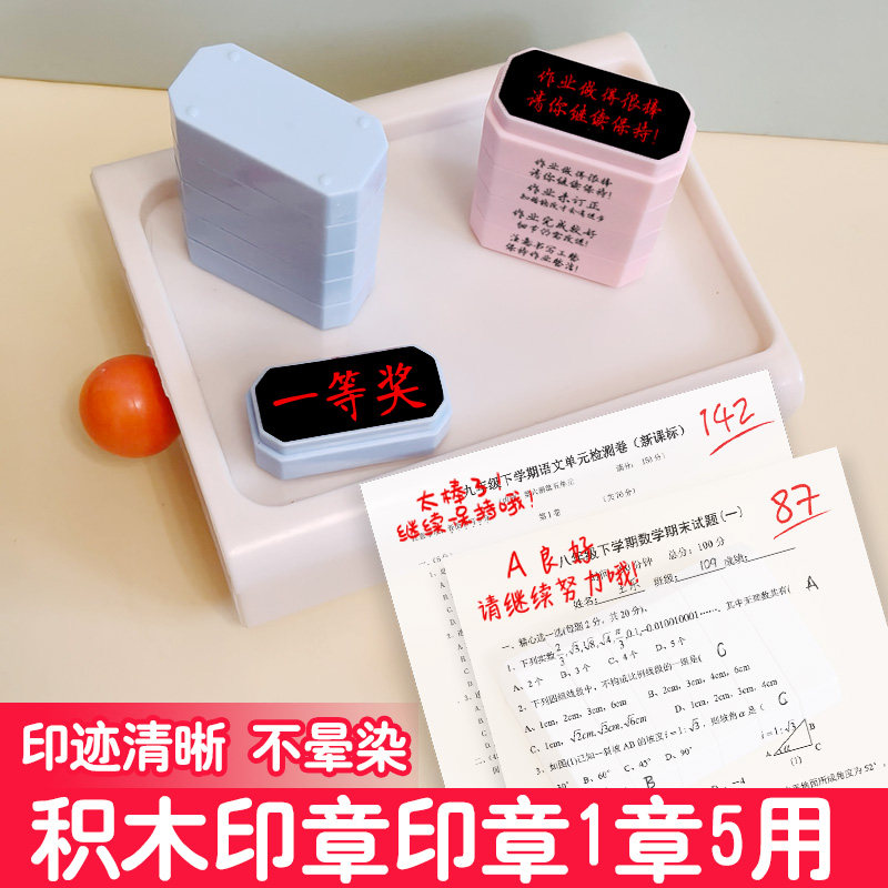 积木多层印章教师用改作业儿童盖章学生奖励章评语批改鼓励奖章,文具电教/文化用品/商务用品,成品印章/学生用印/火漆,淘宝优惠券,粉丝福利购,淘宝优惠卷
