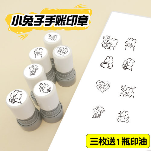 印德美手账章可爱兔兔兔送油