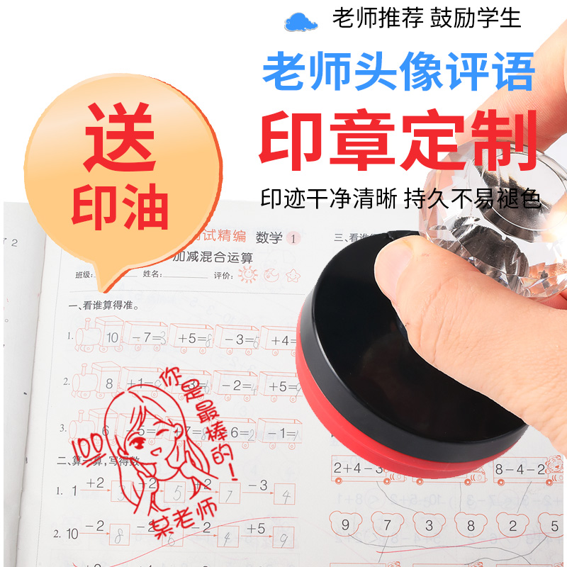 印德美教学头像印章送印油