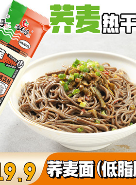 【荞麦热干面】方便干拌荞麦面低脂肪非油炸高饱腹浓香美食153g*5
