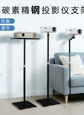 新落地投影仪支架床头靠墙沙发后使用投影机支架置物托盘适用于极米小米红米康佳坚果当贝爱普生等多品牌通用