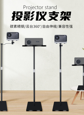 投影仪支架落地靠墙床头沙发投影支架壁挂免打孔投影机支架家用架适用于极米坚果当贝小米爱普生等品牌托盘架