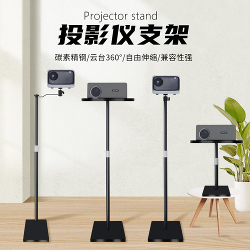 落地投影仪支架美观安全优质材质