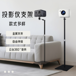 床头投影仪支架落地靠墙投影支架壁挂免打孔适用极米小米坚果当贝康佳红米等品牌投影机支架全金属材质家用架
