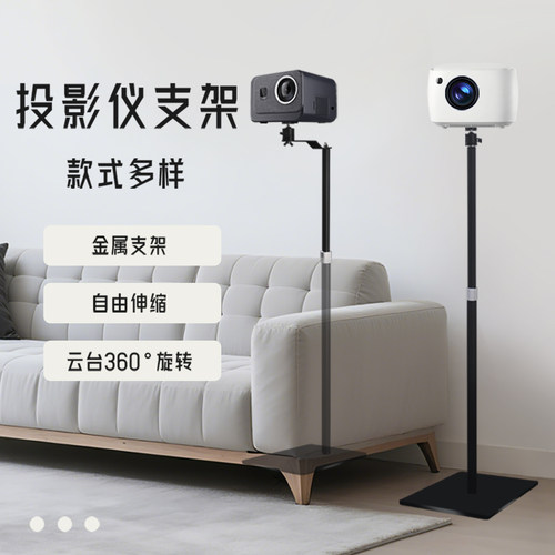新款床头投影仪支架落地靠墙摆放