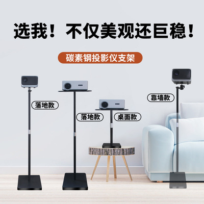品质源头直供碳钢投影仪通用支架