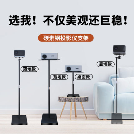 投影仪支架床头落地桌面家用免打孔伸缩架子适用于极米坚果当贝小米爱普生投影机通用靠墙支架云台托盘放置台