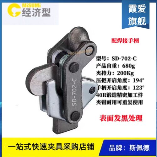 斯佩德焊接组立式夹钳快速夹具夹紧器GH HS CH SD-702C 702D 702K
