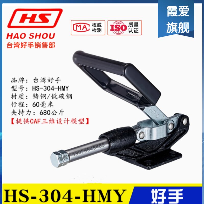 原装台湾好手推拉式快速夹钳HS-304-HMY 305HMY 工装方黑手柄夹具