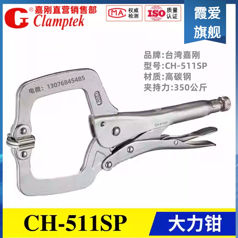 原装正品台湾嘉刚牌挤压式大力钳CH-51111 木工快速夹具夹钳511SP