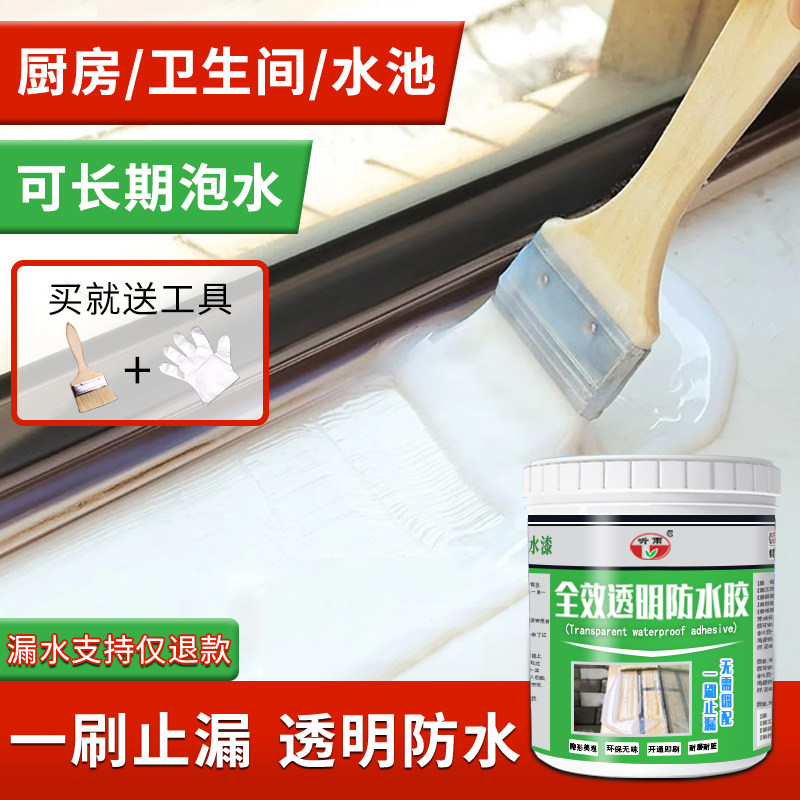 卫生间浴室免砸砖补漏透明防水胶