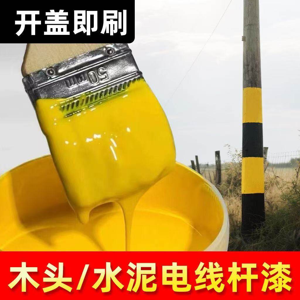 转运黄色电线杆黄漆翻新涂料防水