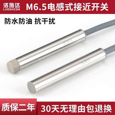 M6.5接近开关传感器三线NPN常开直流24V金属感应开关I2S6.502NO