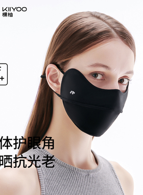 KIIYOO棵柚防晒口罩黑色女夏季透气护眼角面罩防紫外线原纱3d立体