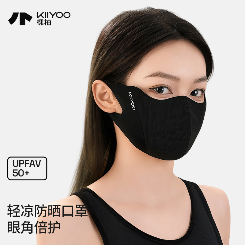 KIIYOO棵柚无痕遮阳防晒口罩