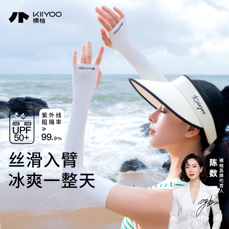 KIIYOO女夏季沁肤防晒冰袖