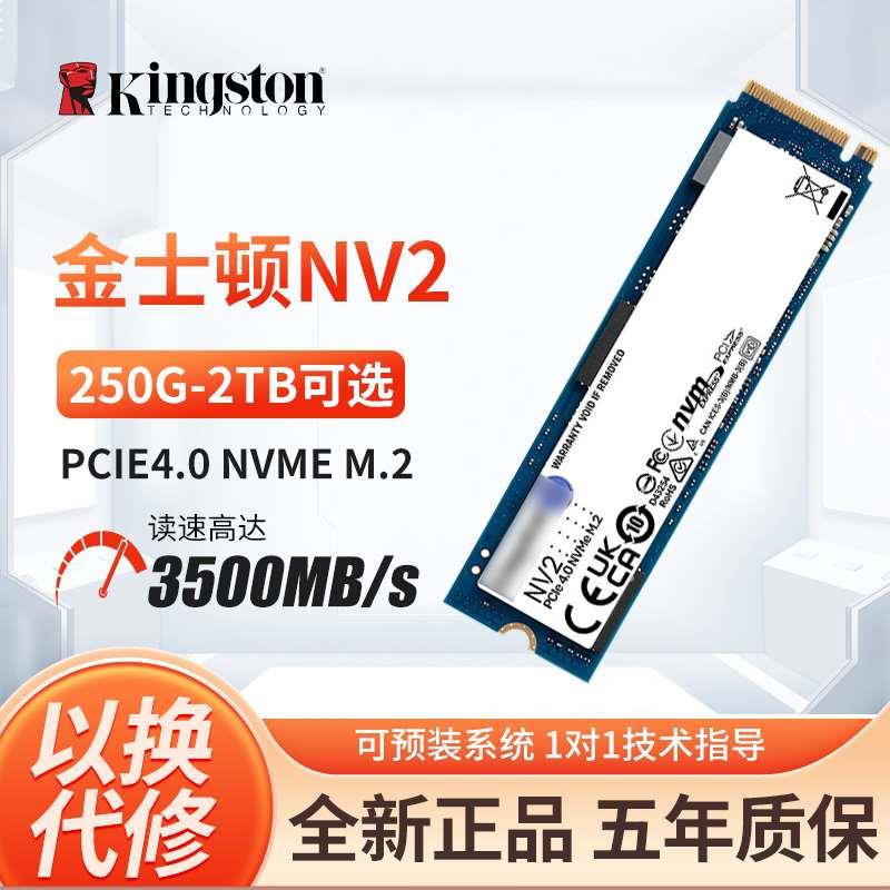 NV2/KC3000 500G1T2T M2 NVMe M.2固态pcie4硬盘SSD1TB512G