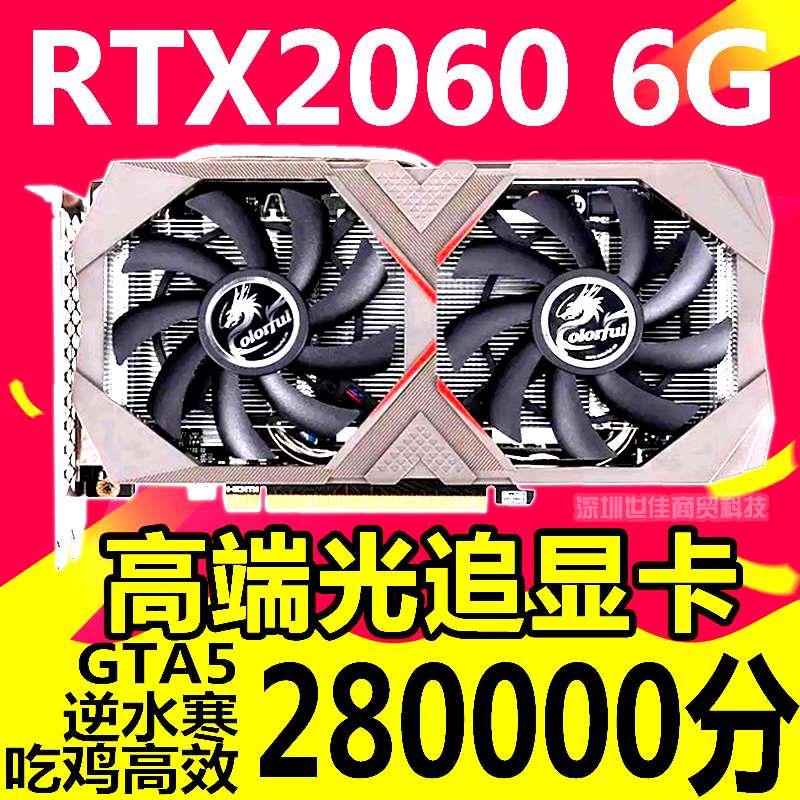 GTX1660Ti 1660S RTX2060S 6G Super 8G 2070S独立显卡