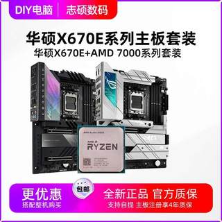 X670E 吹雪/重炮手/ROG/hero 7800/7950X3D 大主板CPU套装