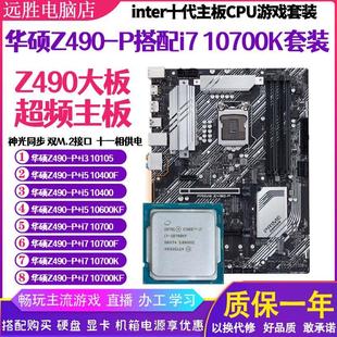 机DDR4超频 Z490 10700 P搭配i7 10600KF10400主板CPU套装 台式