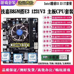 4770 4790K 1231V3高配电脑台式 B85M主板套装 4590CPU