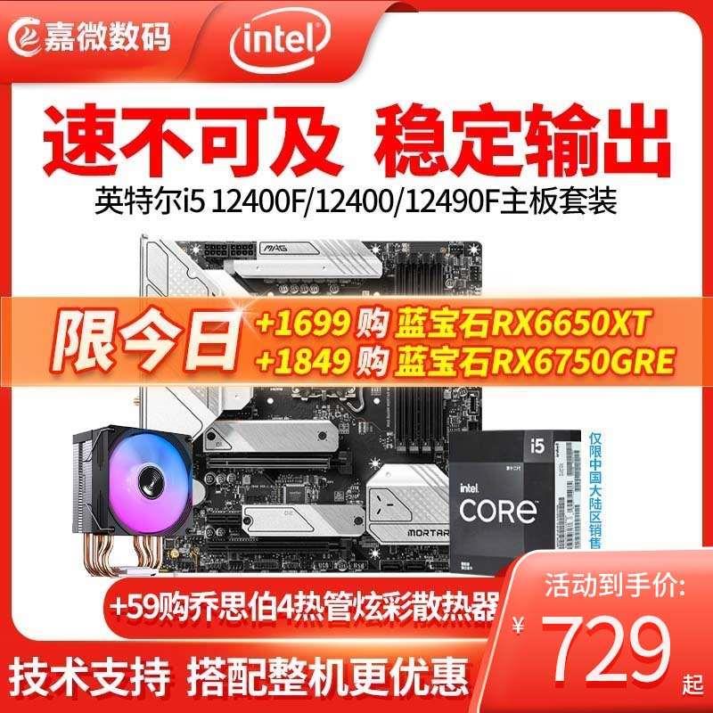 i5 12400F i512400F散片12490F搭h610MCPU主板套装-封面