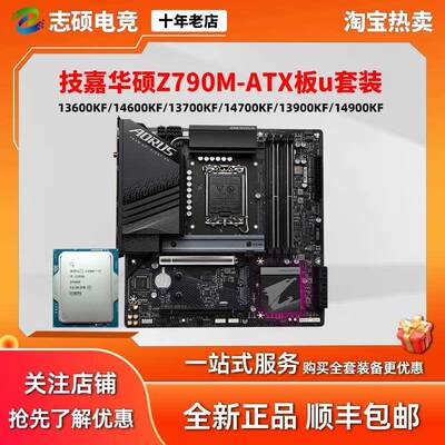 Z790M小雕冰雕AX 12600 14600 13600KF 14700KF 主板CPU套装