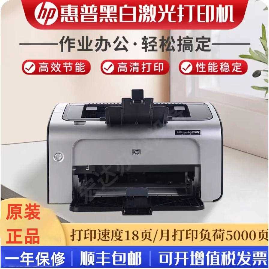 激光打印机1020/1106/P1007/1008/1106/1108家用无线打印机