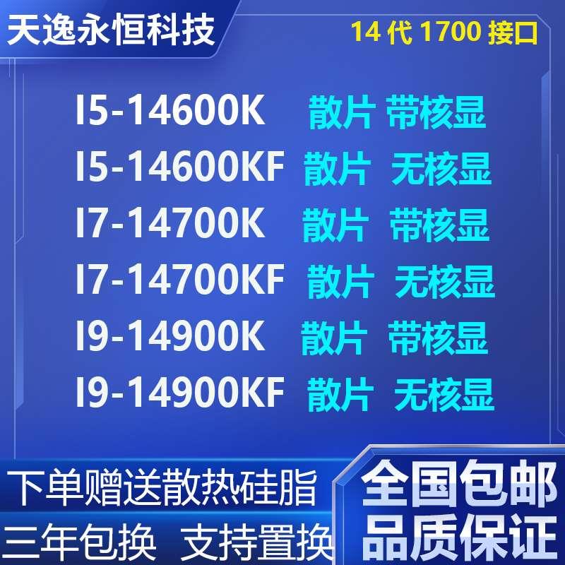 I5 14600KF 14600K I7 14700KF 14700K I9 14900KF 14900K CPU