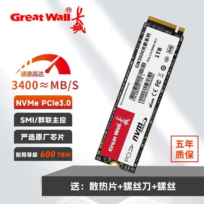 长城m2固态1TB硬盘512G高速NVME台式机2TBSSD笔记本PCIE3.0一体机 电脑硬件/显示器/电脑周边 机械硬盘 原图主图