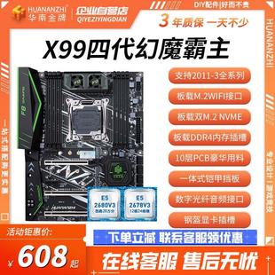 8MD4主板CPU套装 Ad4 HUANANZHI 机电脑2680v4 X99 台式