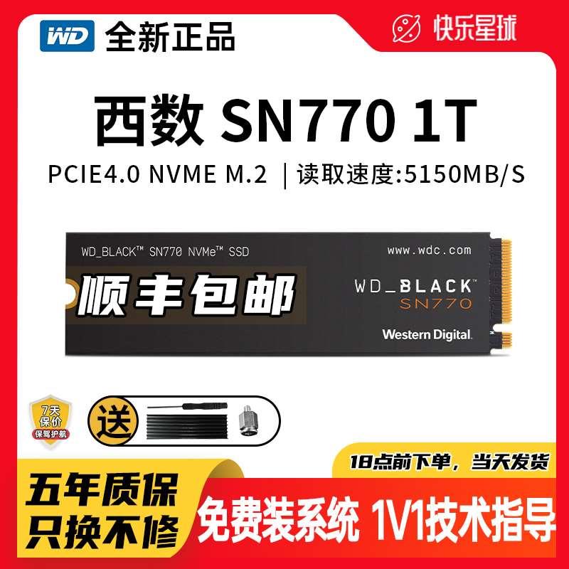 /SN770 570 810 850X  1T/2T台式M2固态硬盘SSD1tb 电脑硬件/显示器/电脑周边 机械硬盘 原图主图