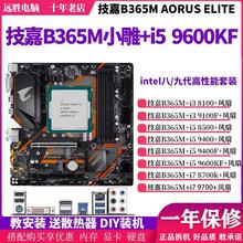 B365M搭配i7 8700 9700 i5 9600KF 9400F8100主板CPU套装小雕