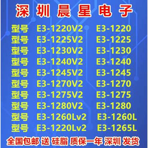 E3 1220V2 1225V2 1230V2 1240v2 1245V2 1270V2 1275V2 cpu