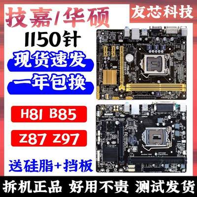 各大H81 B85 H97 Z97 LGA-1150针二手台式机集成主板