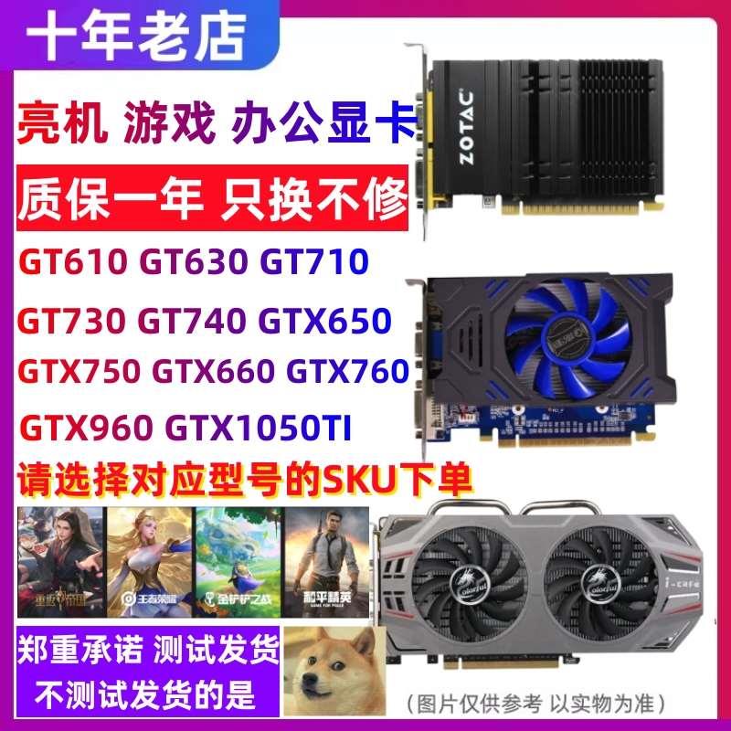 台式机拆机办公独立显卡GT610 630 710 GT730 GTX650 750TI 1G 2G-封面