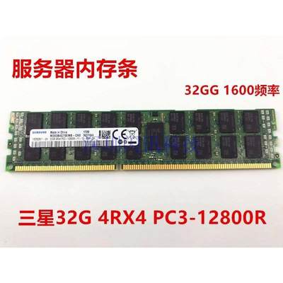 32G DDR3 1600 REGECC服务器4RX4 PC3-12800R RECC内存条 X79