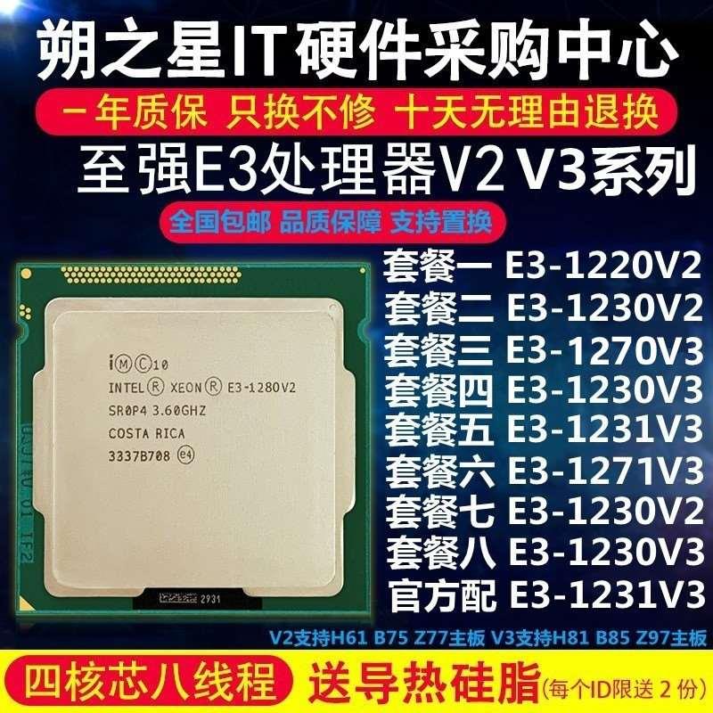 至强E3 1220V2 1230V2 1231v3 1230v3 E3-1270v3 1271v3 cpu散片